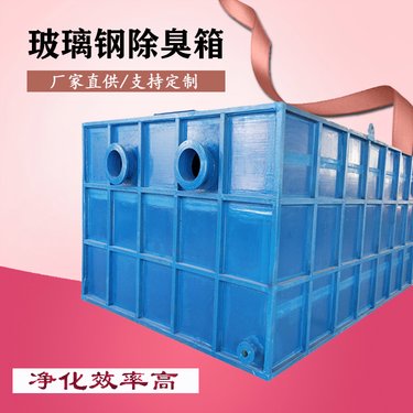 玻璃鋼生物除臭濾池站 高效、耐用的環(huán)境衛(wèi)士